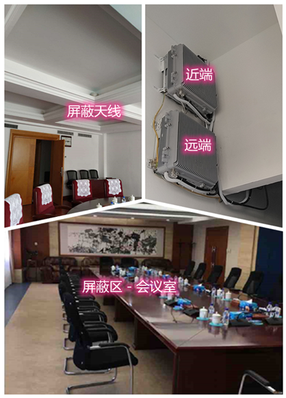  毕节某机关单位会议室屏蔽案例（数字信令级）